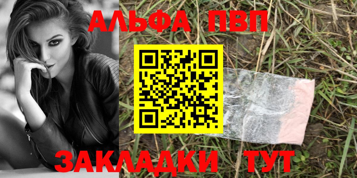 Альфа ПВП Соль  Alpha PVP мука  A-PVP крисы CK  Вход с VPN  Калач-на-Дону 