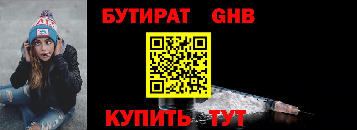 БУТИРАТ BDO  Вход с VPN  Калач-на-Дону 