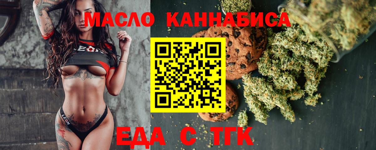 Калач-на-Дону  Еда ТГК марихуана  Вход с VPN 