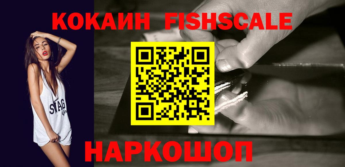 COCAIN  Cocaine FishScale  COCAIN 99%  Вход с VPN  Калач-на-Дону 