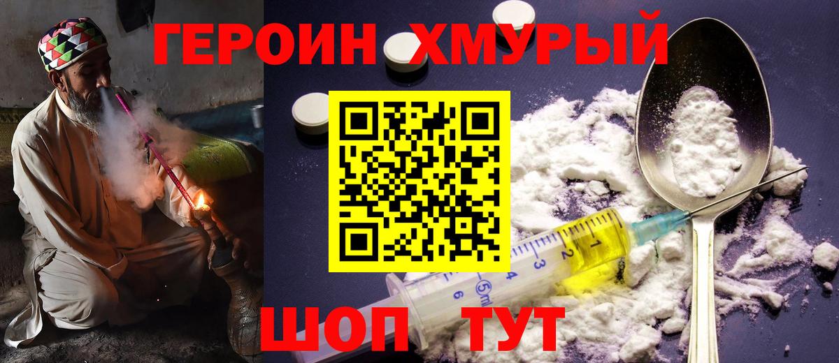 Героин гречка Калач-на-Дону