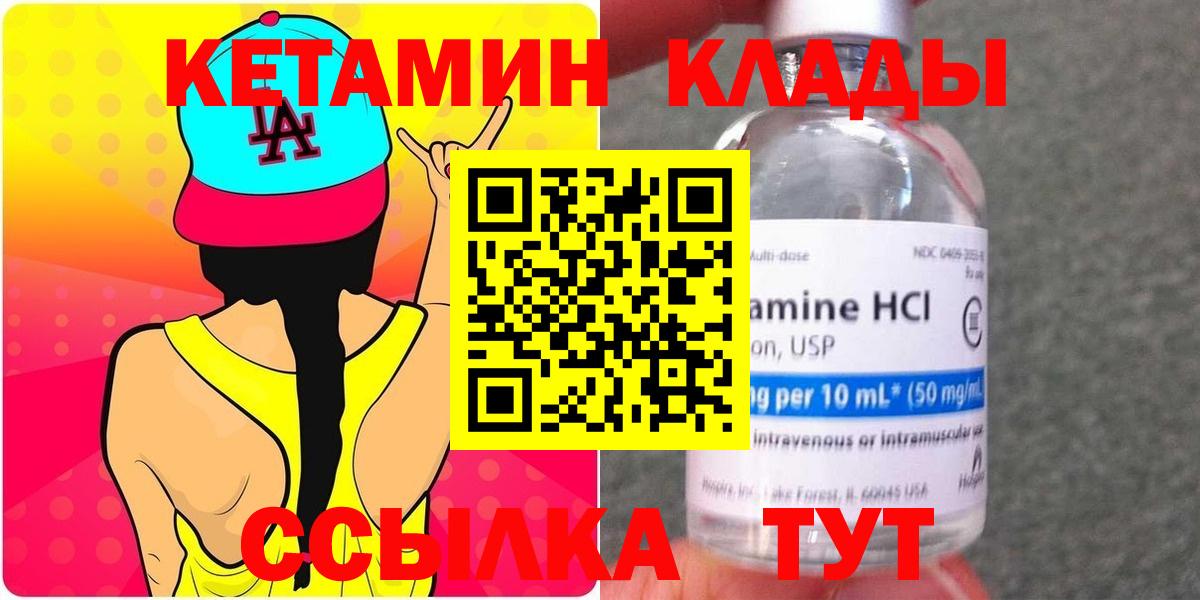 Кетамин VHQ Калач-на-Дону