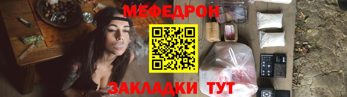 Меф  Калач-на-Дону