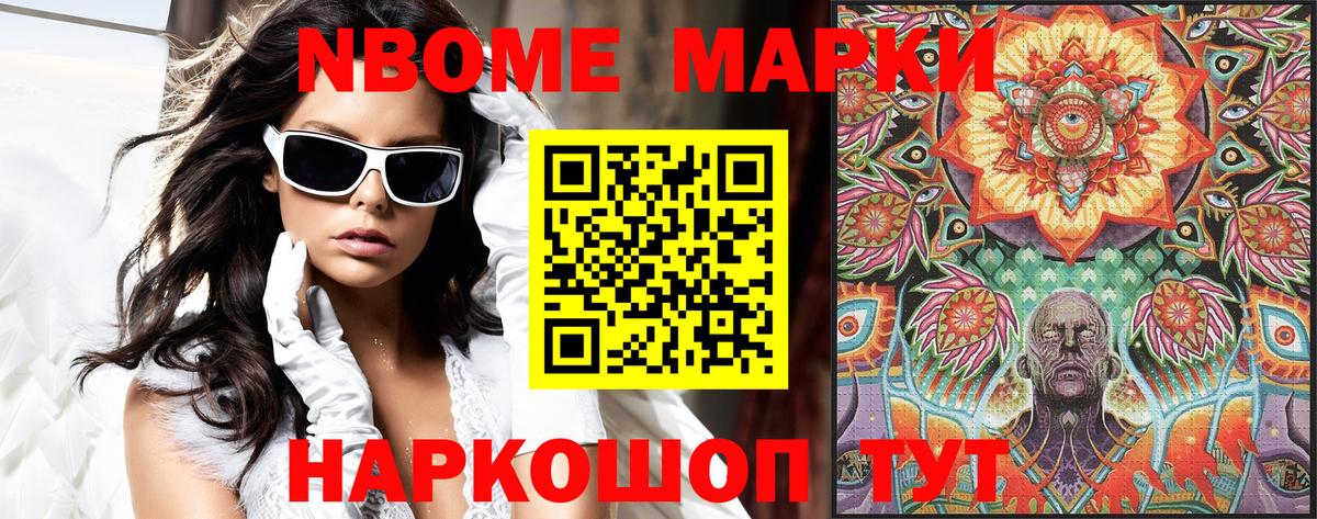 Марки 25I-NBOMe  Вход с VPN  Калач-на-Дону  Марки NBOMe 1500мкг  Марки NBOMe 1500мкг 